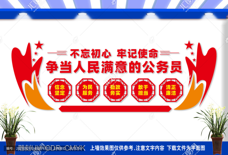 公務員文化墻