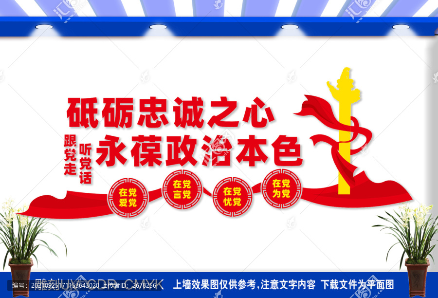 永葆政治本色