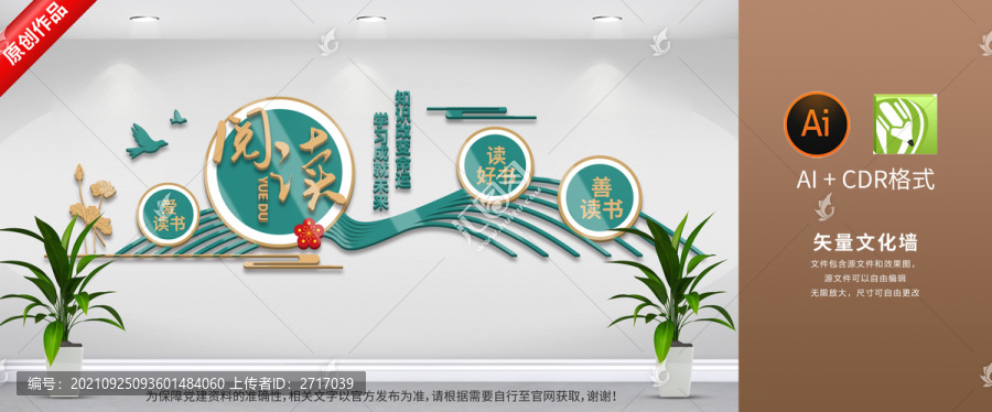 閱讀文化墻
