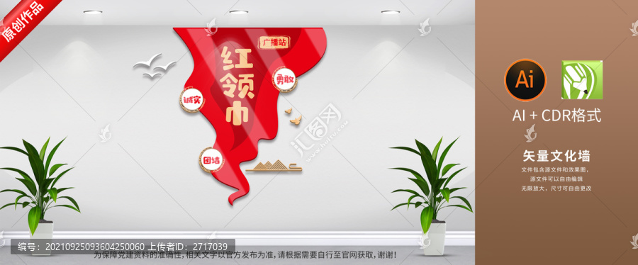 校園紅領巾廣播站