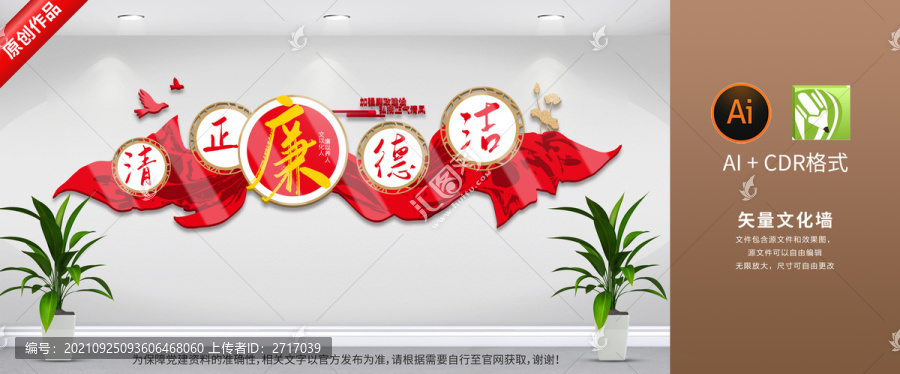 廉政文化墻