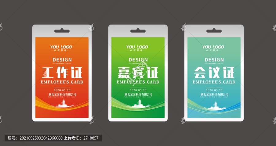 工作證