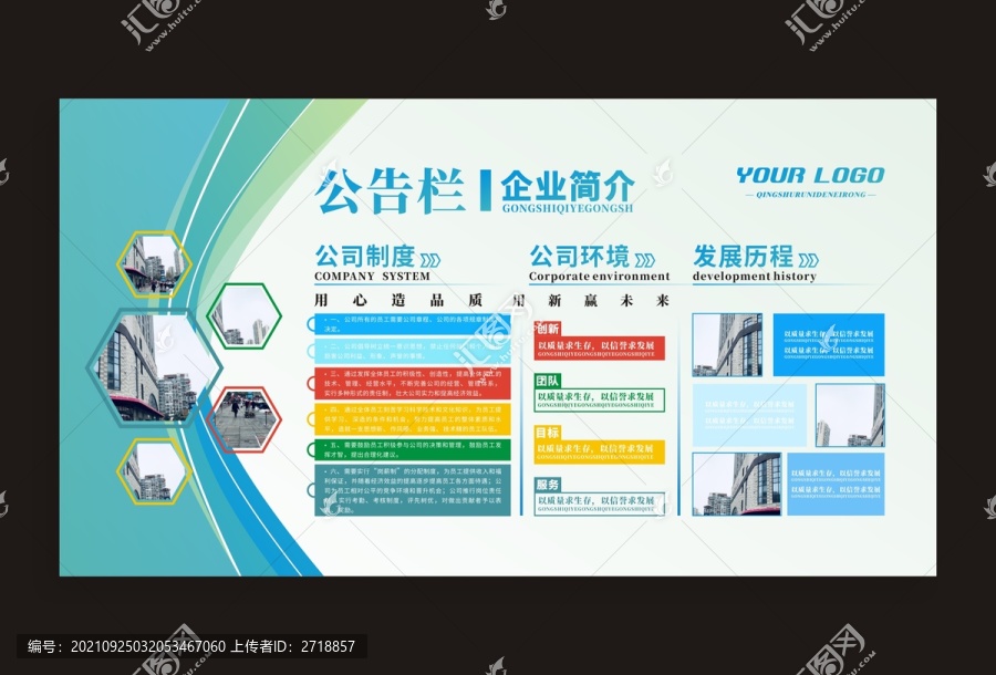 企業(yè)高端大氣文化墻宣傳欄