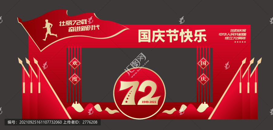 國慶美陳