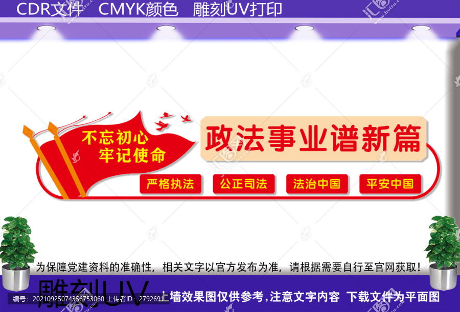 政法文化墻