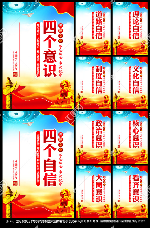 黨建展板