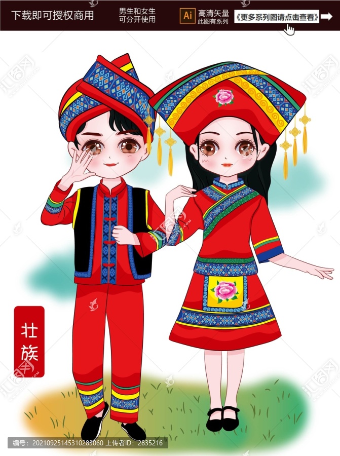 壯族