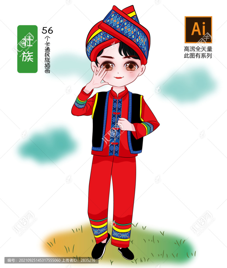 壯族