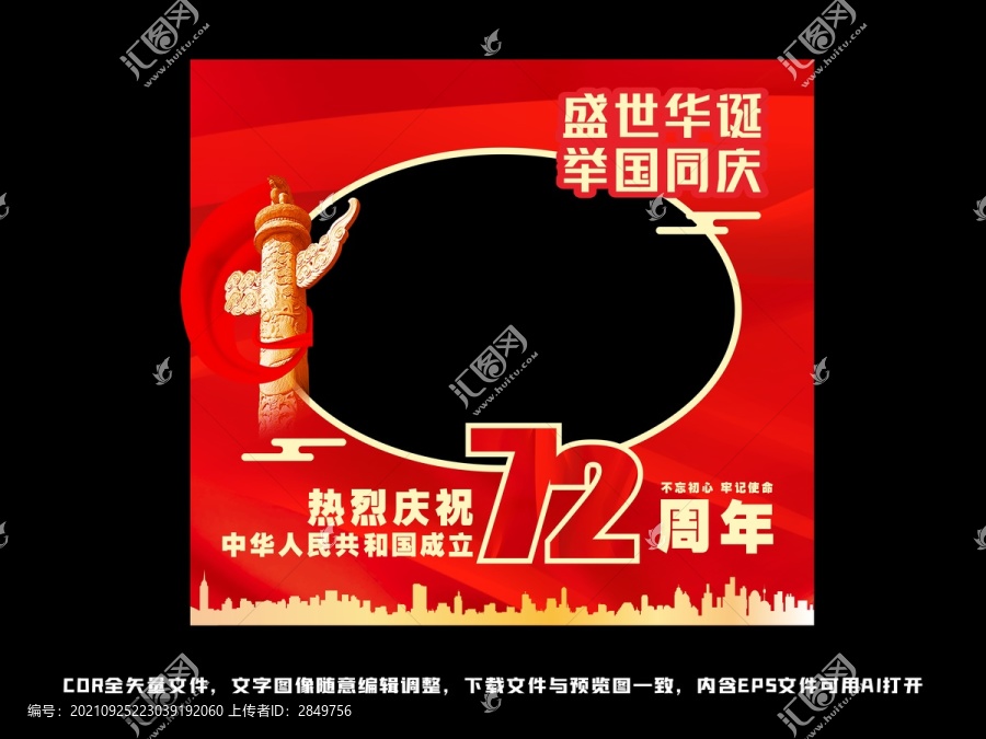 國慶
