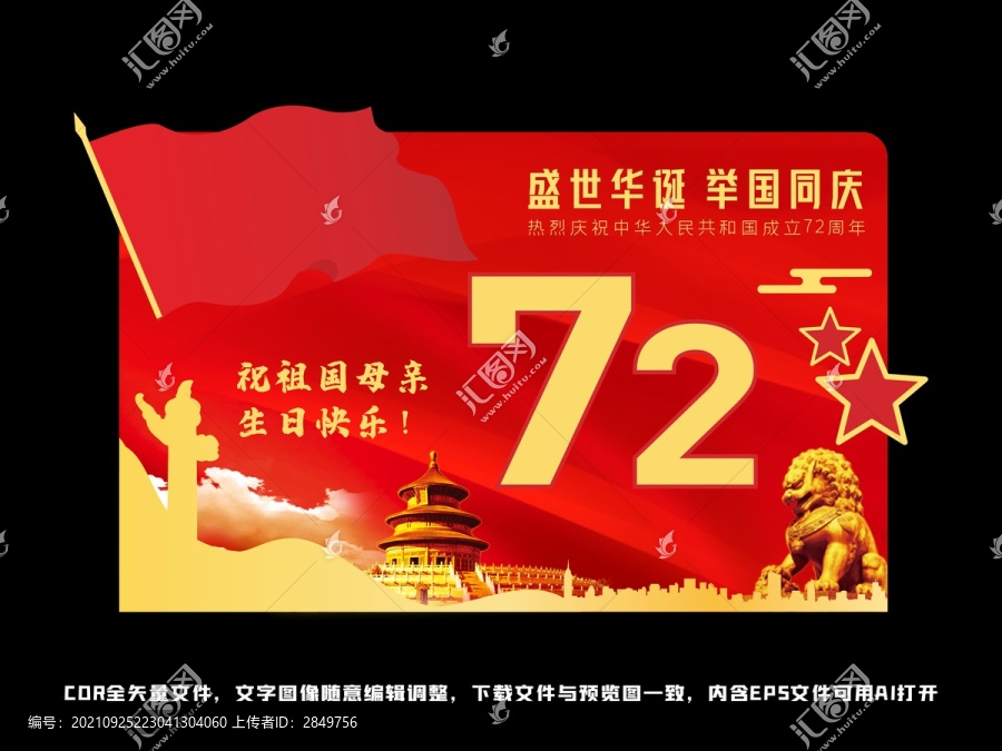 國慶