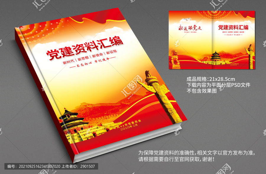 黨建封面