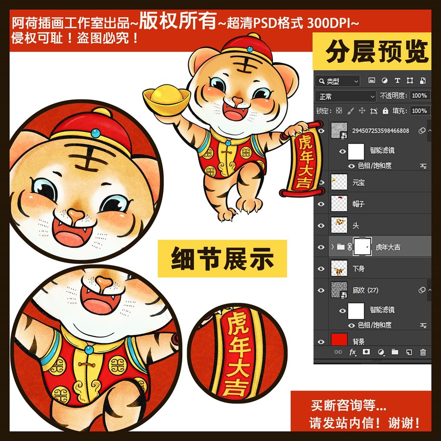 2022虎年大吉卡通虎