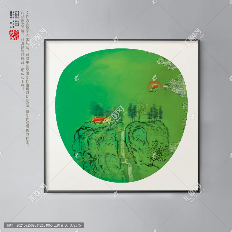 青綠團(tuán)扇山水