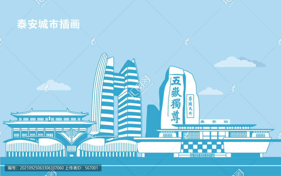 泰安城市插畫