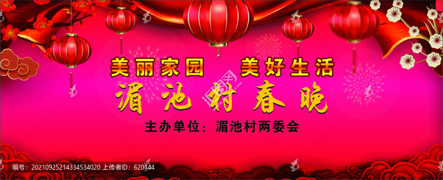 美麗家園春晚背景