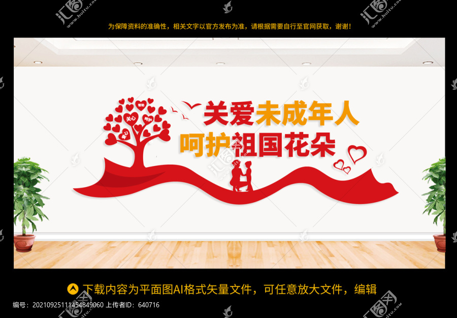 關(guān)愛未成年人