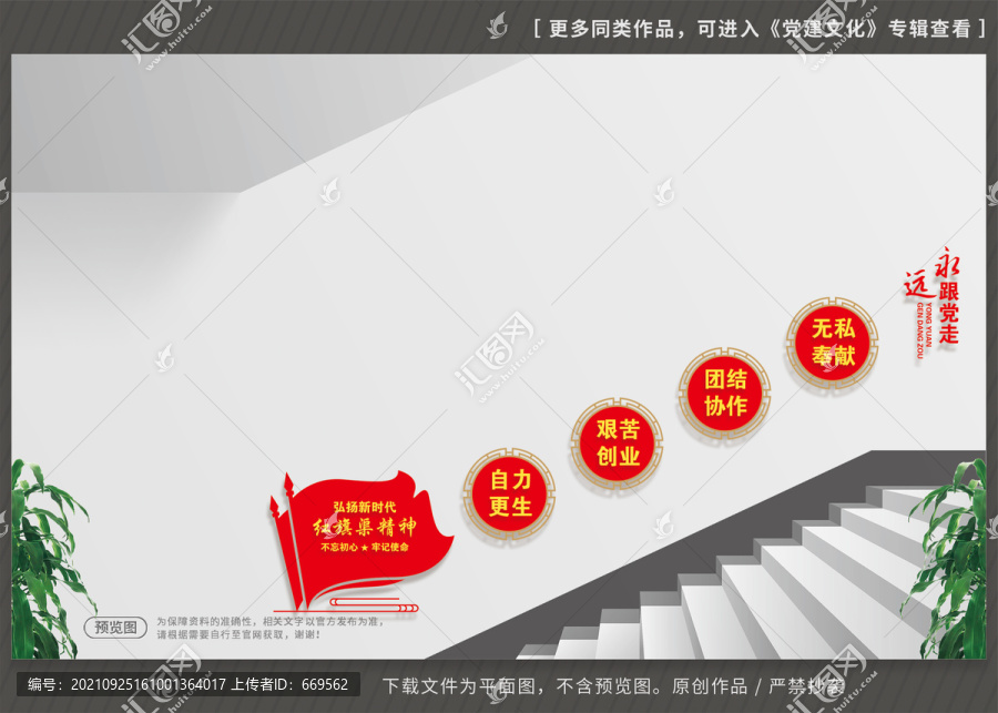 紅旗渠精神樓梯文化墻