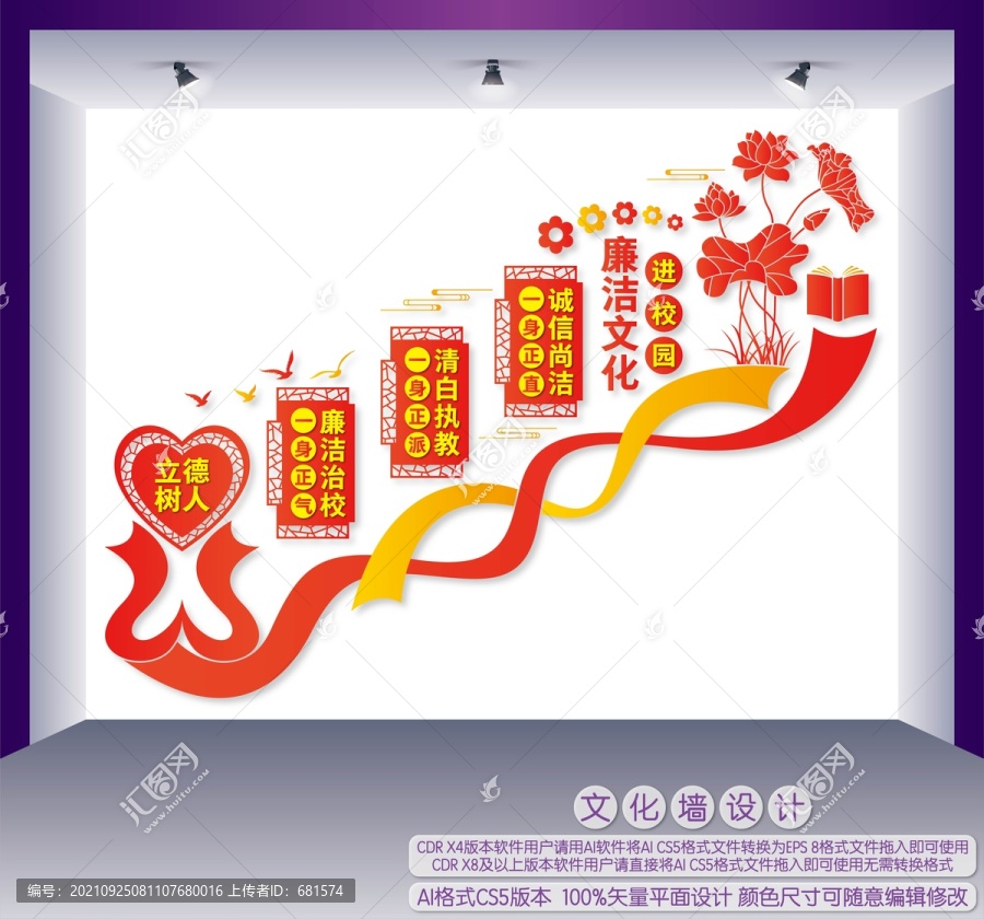 廉潔文化進(jìn)校園樓梯墻
