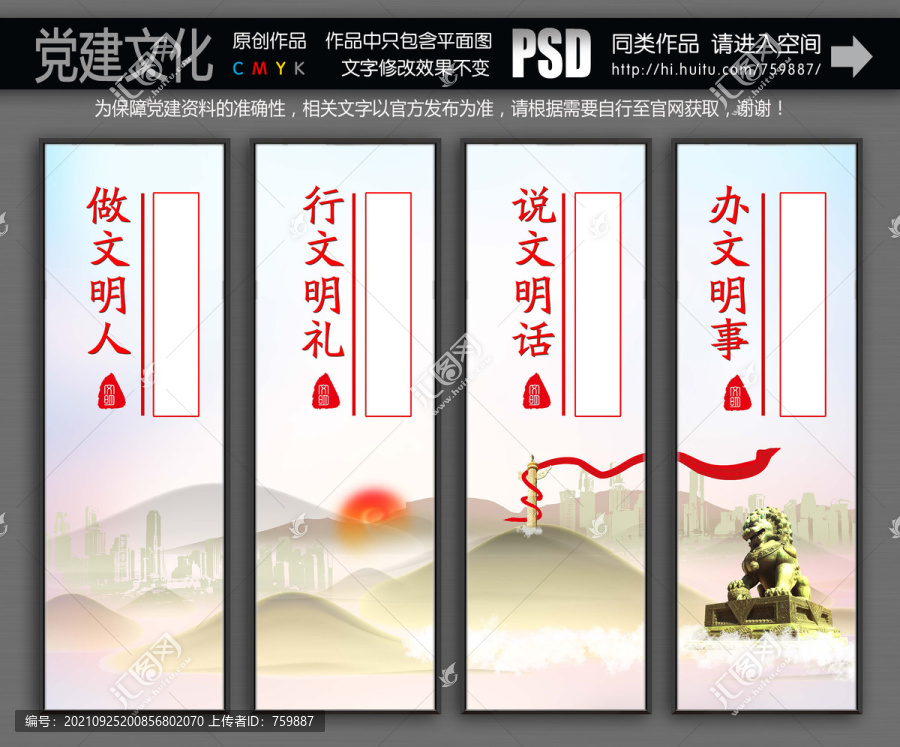 文明城市宣傳掛圖