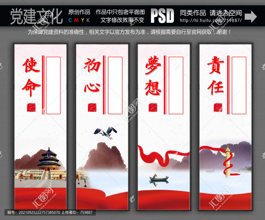 初心使命