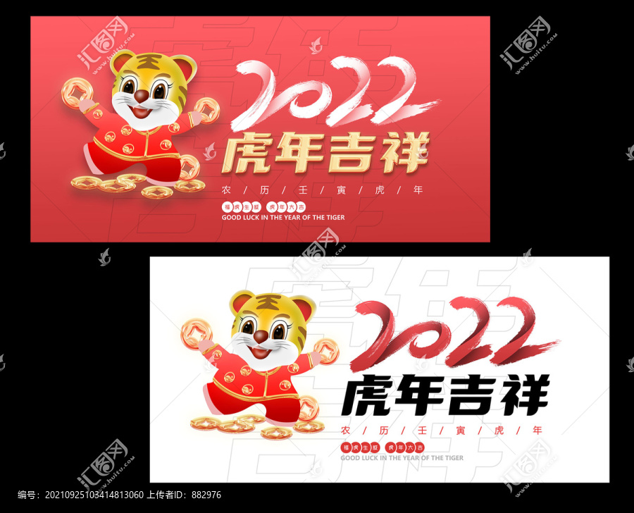 2022虎年