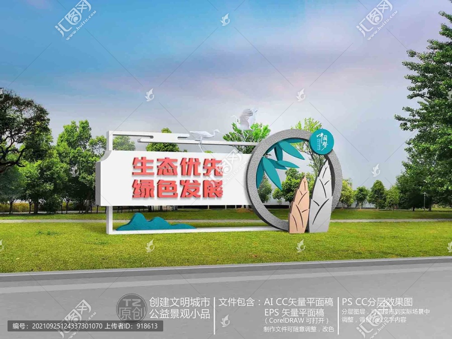 生態(tài)優(yōu)先綠色發(fā)展