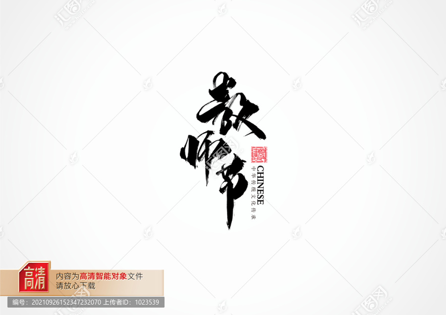 教师节