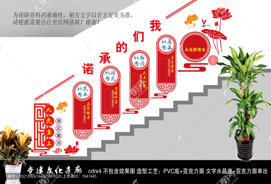 黨建文化樓梯