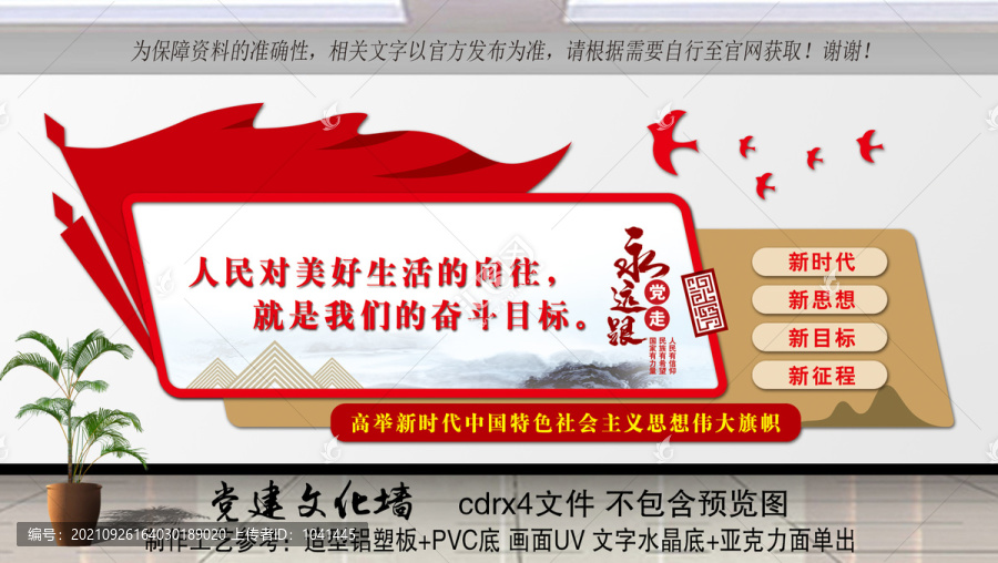 黨建文化