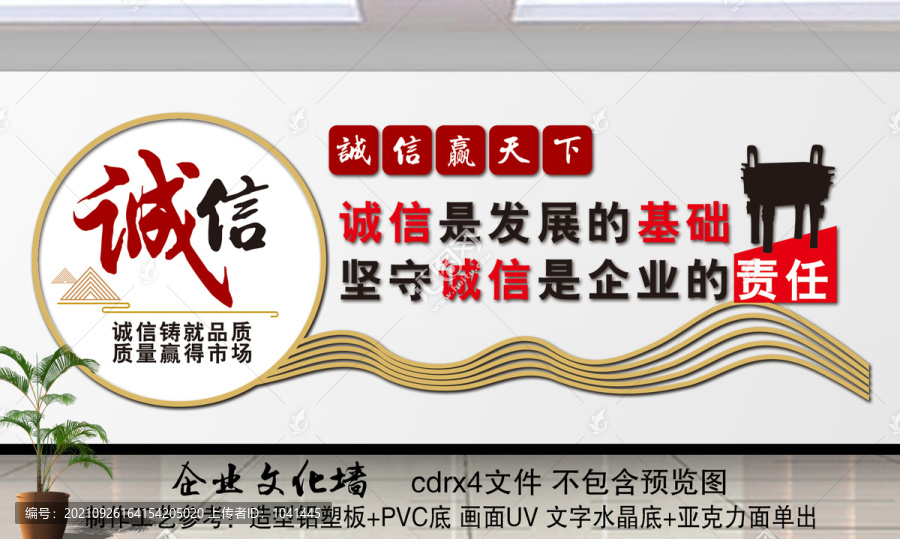 誠(chéng)信文化墻