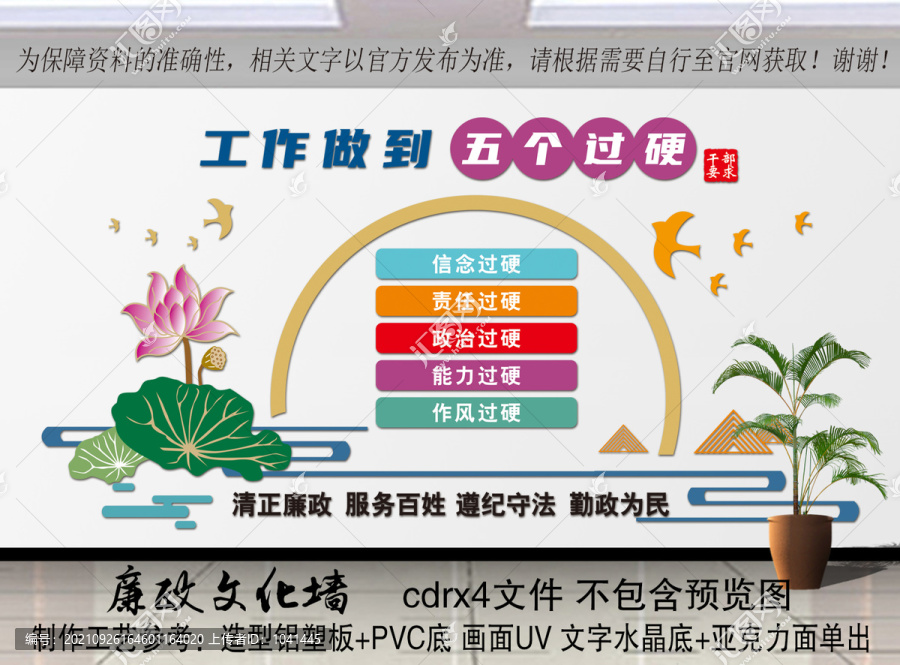 五個過硬