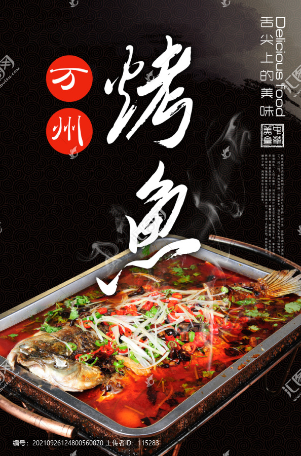 烤魚海報(bào)