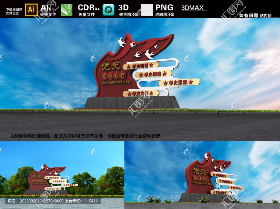學(xué)黨史雕塑造型