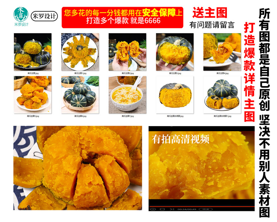 貝貝南瓜詳情頁主圖