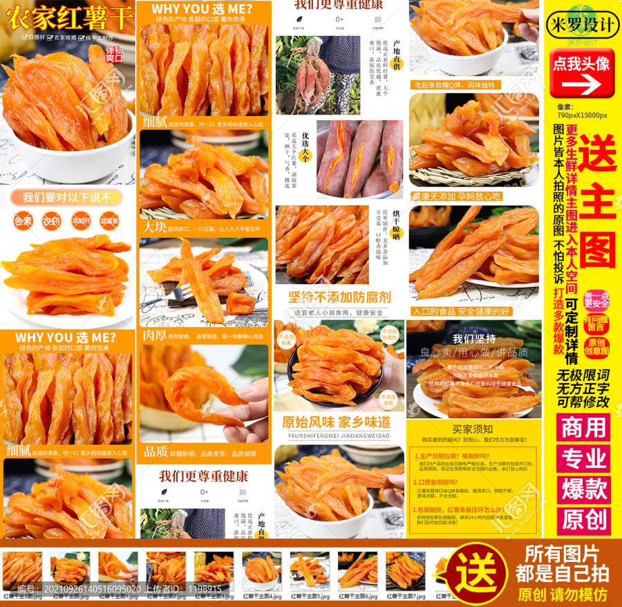 紅薯干詳情頁主圖