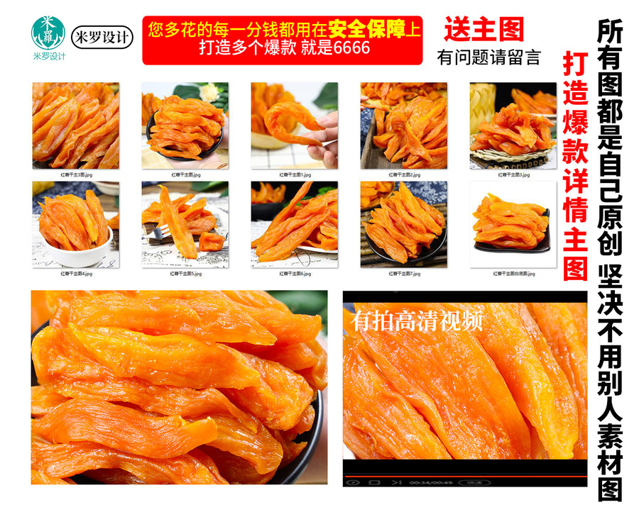 紅薯干詳情頁主圖