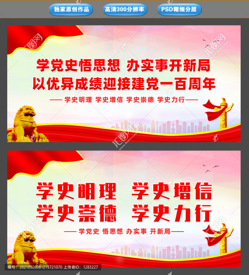 黨史學習宣傳