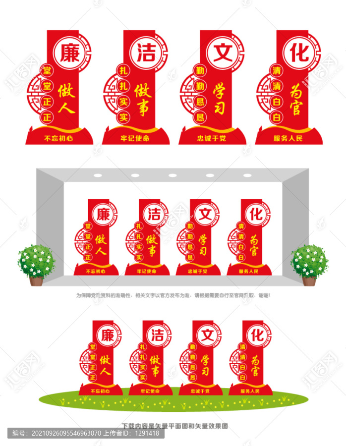 廉潔文化造型墻