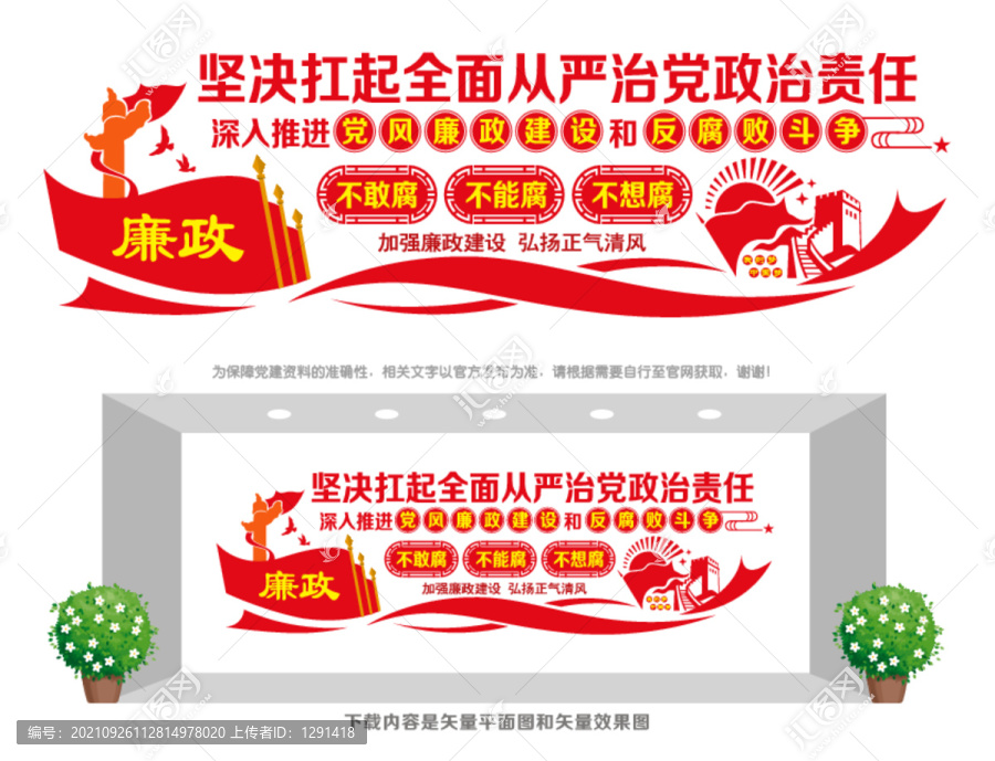 黨風廉政建設