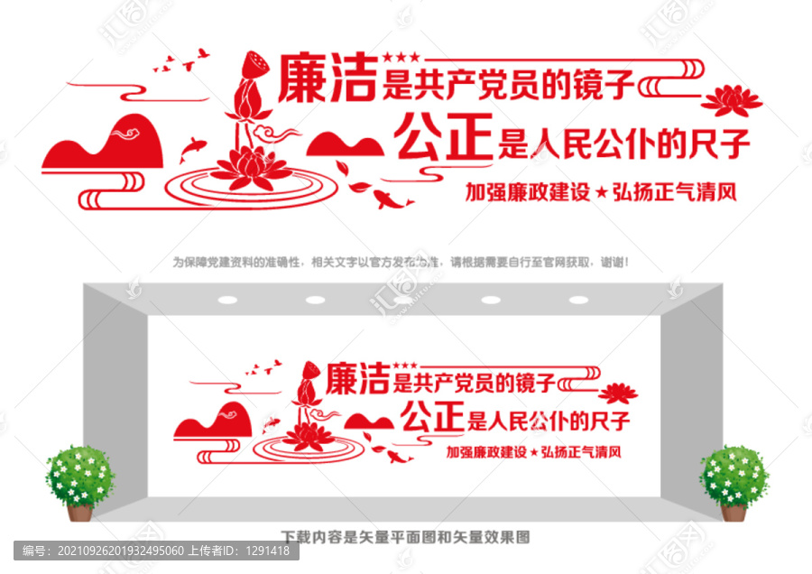 黨員廉政學習園地