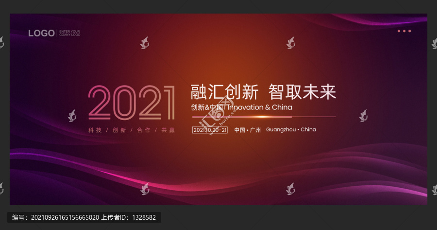 洋紅會(huì)議背景
