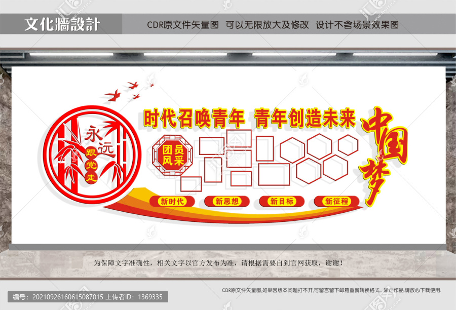 青年團(tuán)相片墻