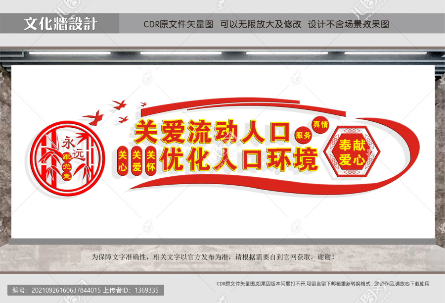 關(guān)注外來人口