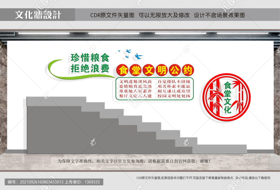 食堂文明