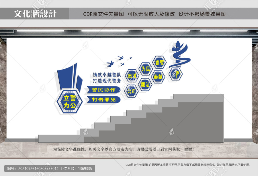警務(wù)樓道文化
