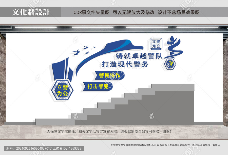 派出所樓道文化