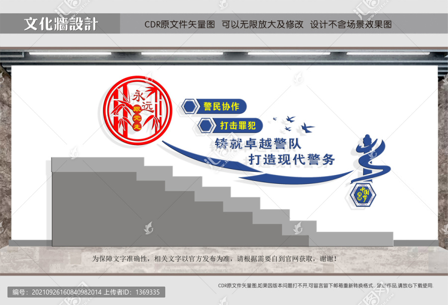 公安樓道文化