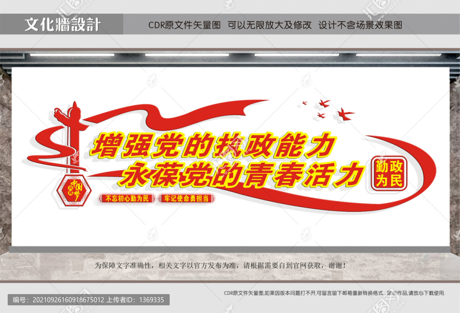 勤政為民