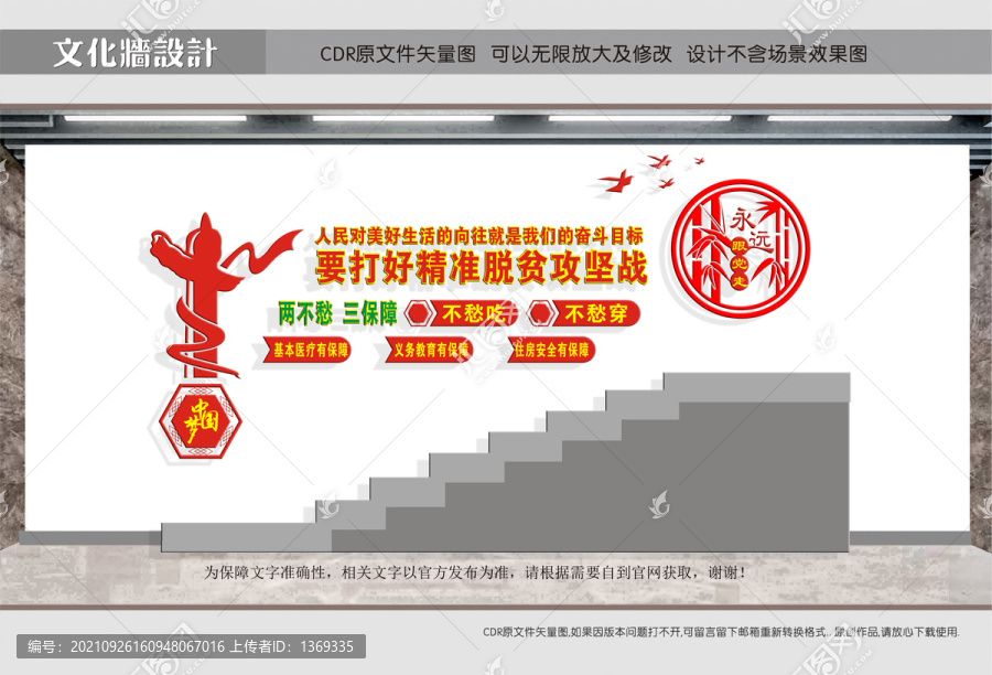 精準(zhǔn)扶貧樓道文化
