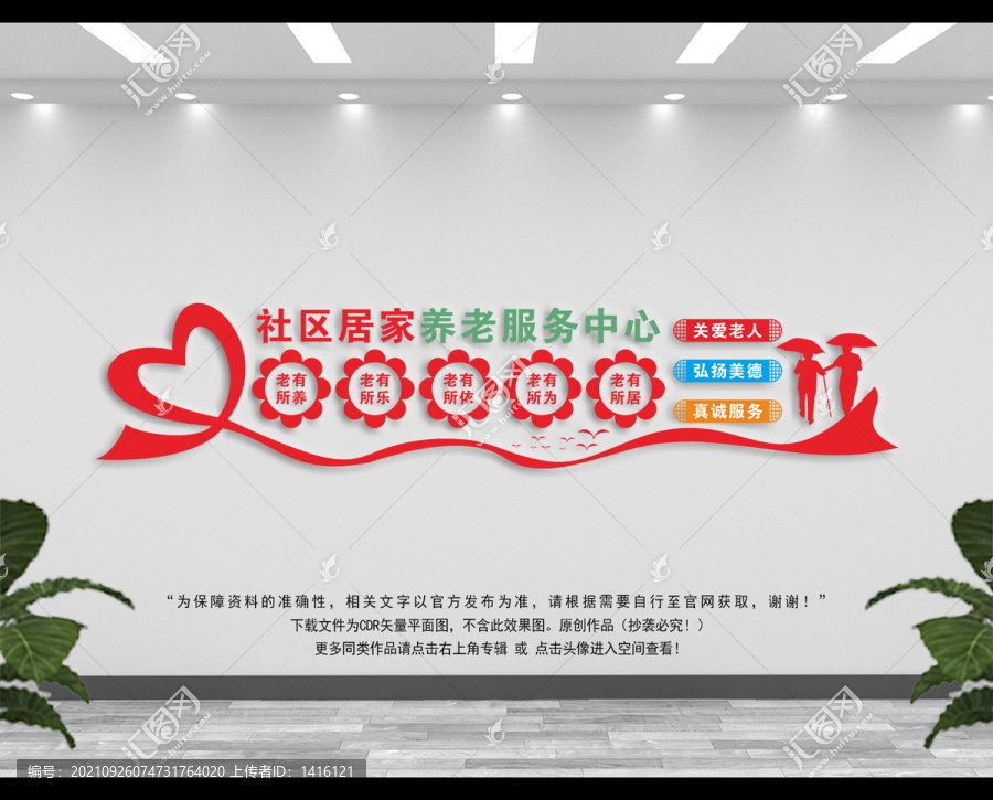 敬老院文化墻